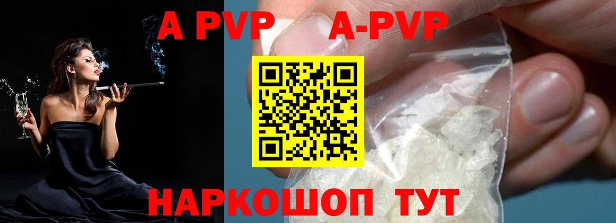 A-PVP крисы CK Луховицы