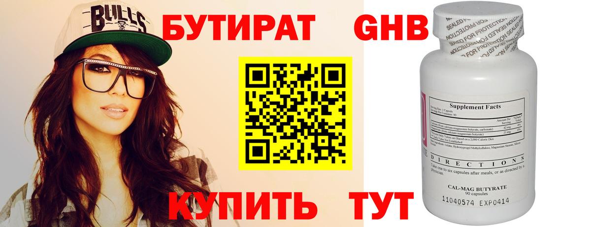 Бутират бутик  Вход с VPN  Луховицы 