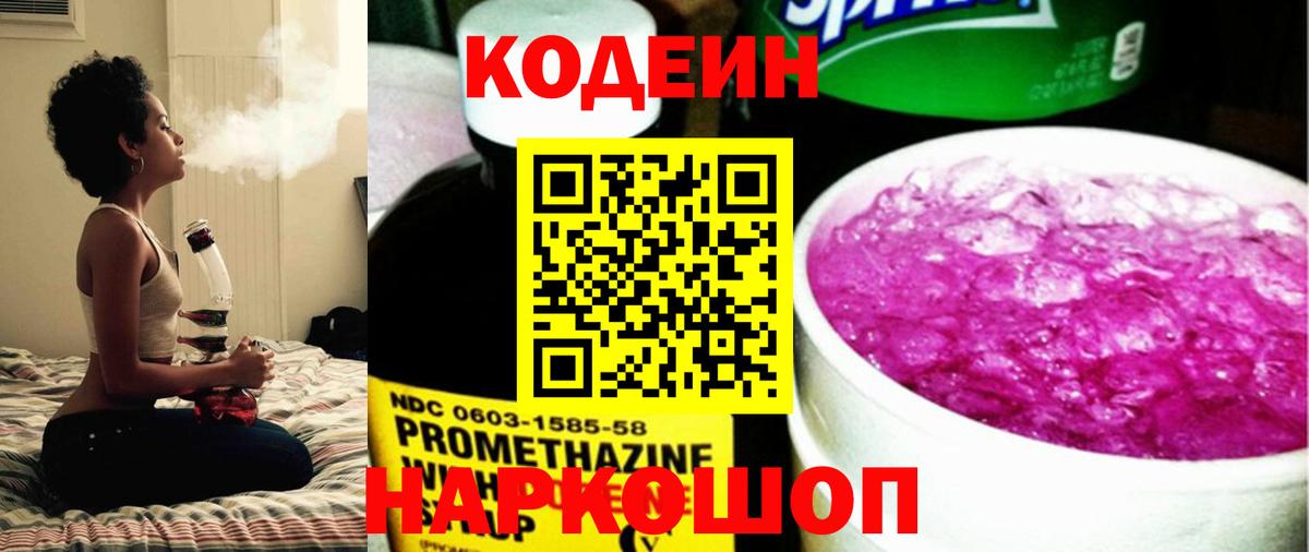 Луховицы  Кодеиновый сироп Lean Purple Drank  Вход с VPN 